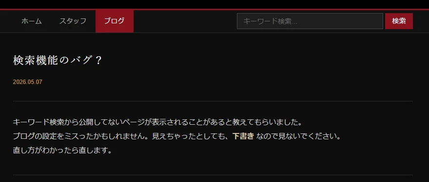 ブログ記事でキーワードがハイライトされている例